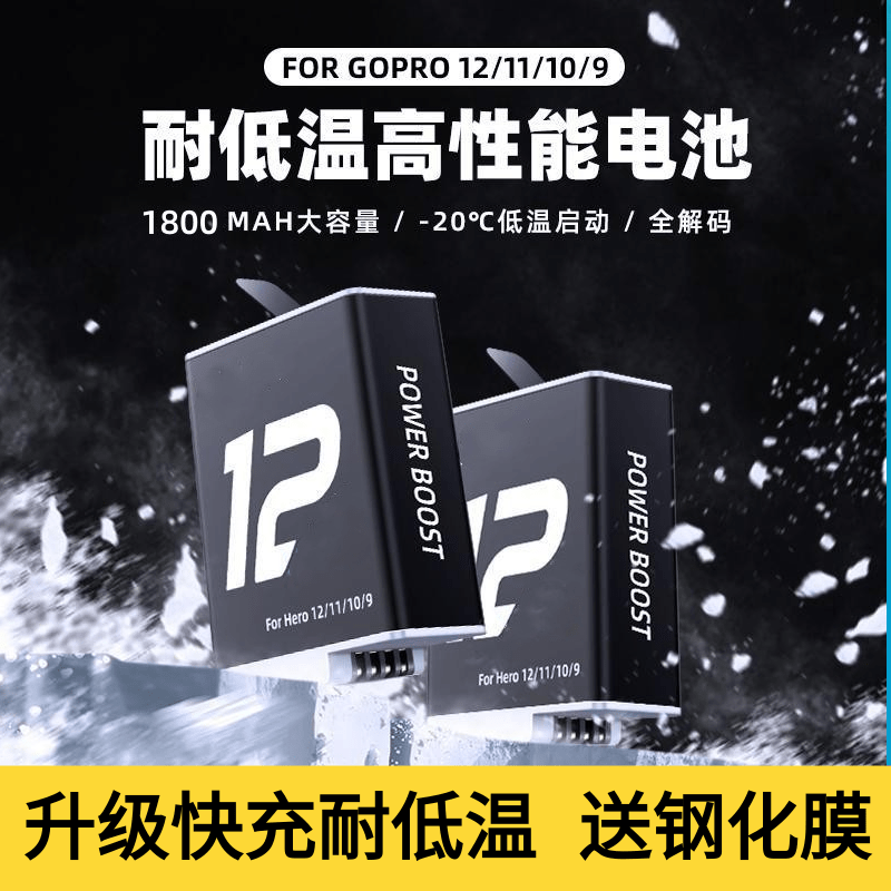 Gopro12/11/10/9长续航耐低温电池全解码gopro高性能电池充电器