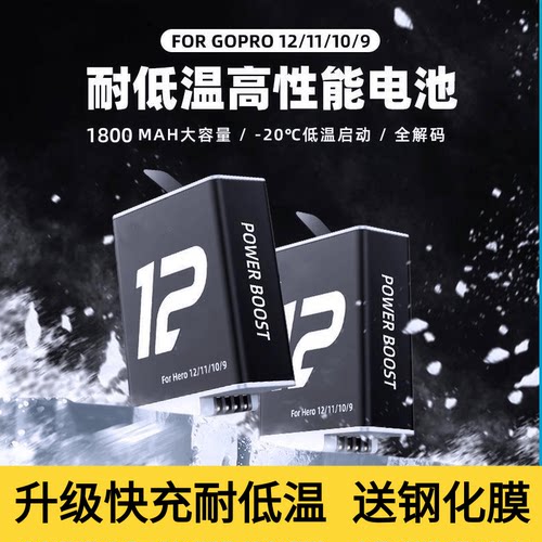 Gopro12/11/10/9长续航耐低温电池全解码gopro高性能电池充电器