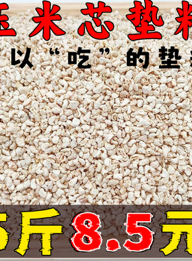 玉米芯垫料宠物卢丁鸡仓鼠金丝熊芦丁鸡专用除臭无尘垫材木屑用品