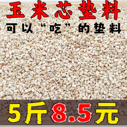 卢丁鸡兔子仓鼠专用玉米芯垫料