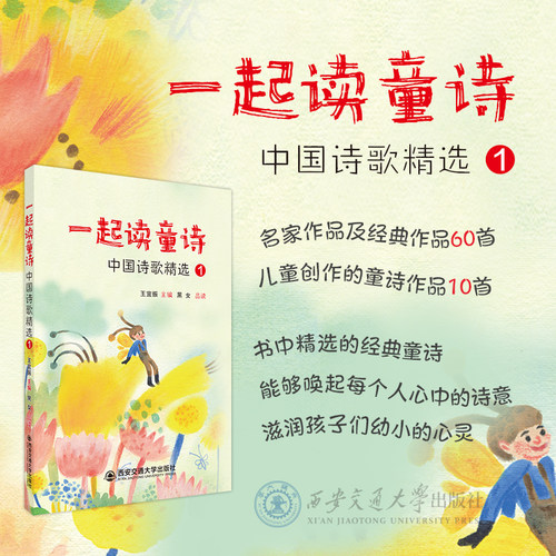 一起读童诗系列激发儿童创作兴趣