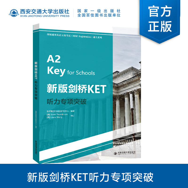 正版新版剑桥KET听力专项突破