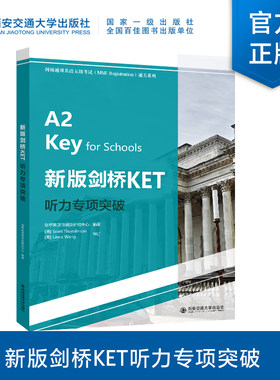 正版新版剑桥KET听力专项突破