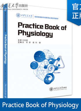 正版现货  Practice Book of Physiology  西安交通大学出版社