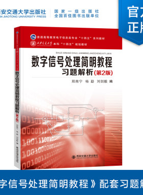现货西安交通大学出版数字