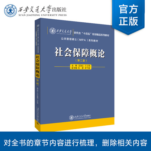 正版现货社会保障概论