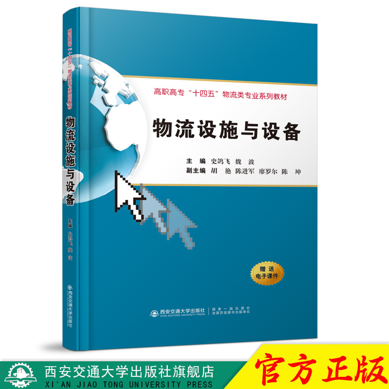 新版  物流设施与设