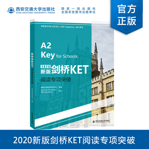 新版剑桥KET阅读专项突破