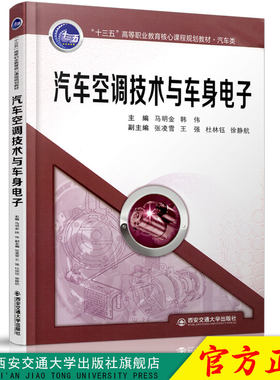 正版汽车空调技术与车身电子