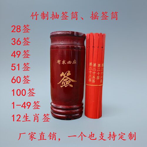竹子签筒49签一整套摇签12生肖