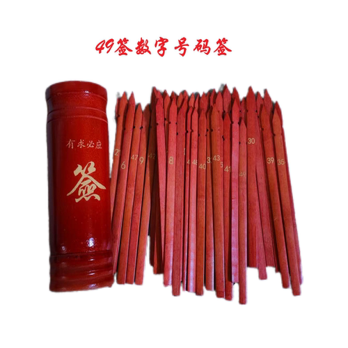 数字49签号码签十二生肖签