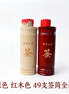 十二生肖全套圣杯签筒