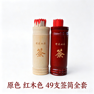 签筒十二生肖签支全套签支圣杯数字号码49抽签竹签一整套12生肖