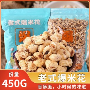 老式 爆米花玉米花7080怀旧零食香酥米花农村手工苞米花袋装