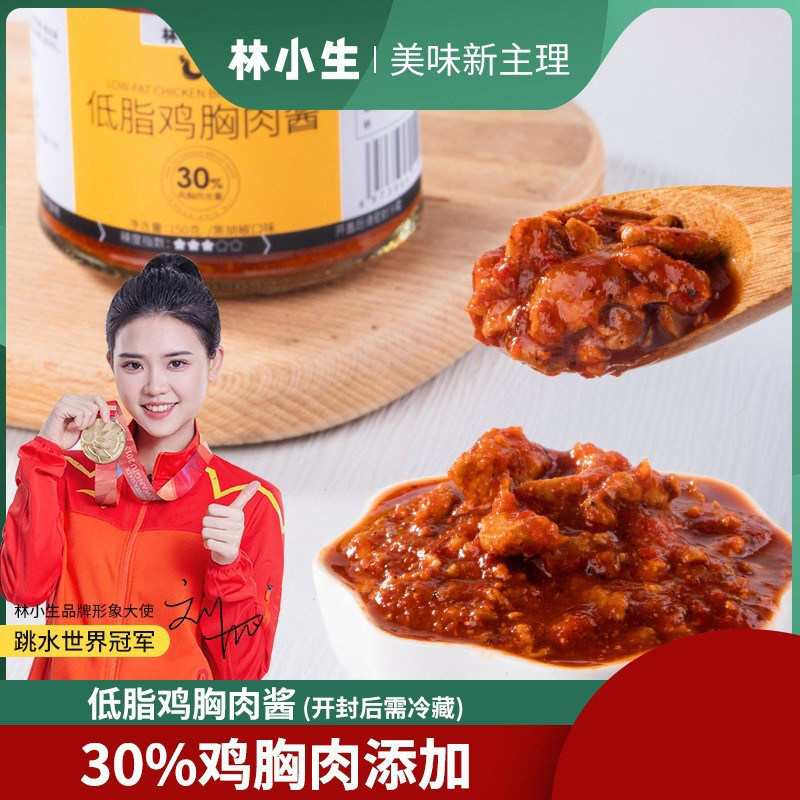 【新品福利】林小生低脂黑胡椒鸡胸肉酱150g/瓶 大块鸡胸肉