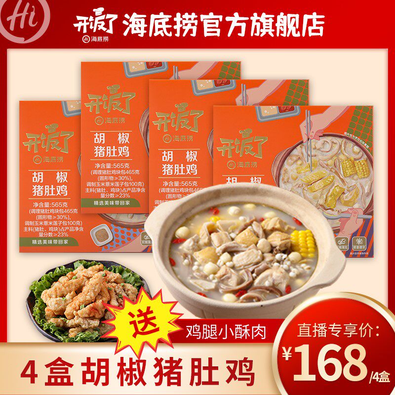 海底捞胡椒猪肚鸡565g 滋补暖胃营养懒人加热即食怎么看?