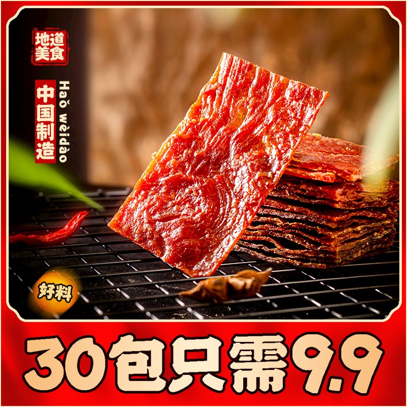 靖江手撕肉脯 30包 9.9元 靖江猪肉脯肉干类特产零食大礼包