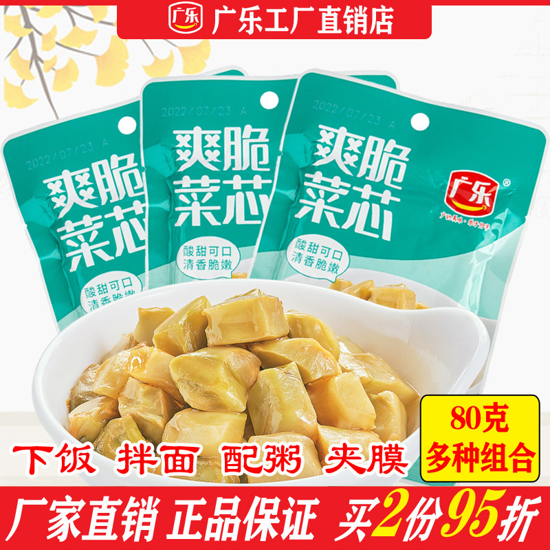 广乐爽脆菜芯80克清爽榨菜不辣下饭菜榨菜真芯酸甜口早餐配粥面,水产肉类/新鲜蔬果/熟食,腌制/榨菜/泡菜,淘宝优惠券,粉丝福利购,淘宝优惠卷