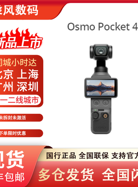 DJI/大疆 osmo pocket4大疆pocket4云台相机新品现货速发