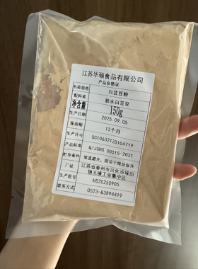 碳水爱好者入20000U白芸豆粉不含添加剂饭前阻隔淀粉熟白芸豆100G