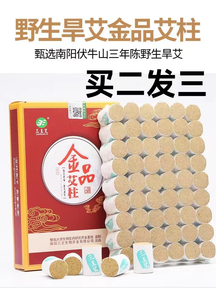 三王艾金品艾柱艾炙柱野生纯艾草柱艾绒柱艾灸条无烟盒随身灸家用