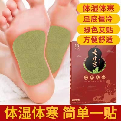 老北京艾草足贴三王发热暖脚贴