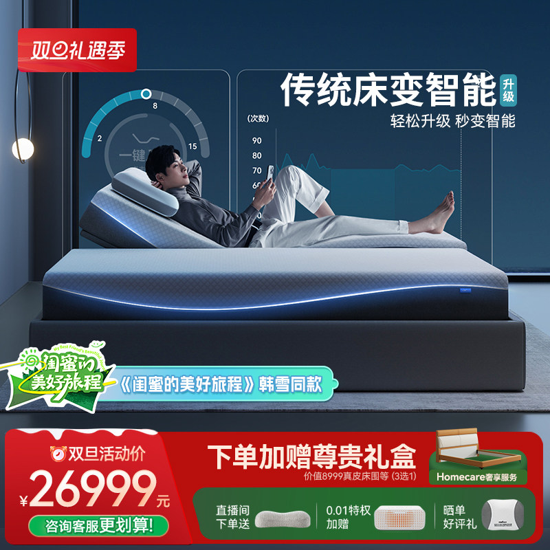 舒福德零重力智能床垫S100秒变分体百搭床框AI交互多功能电动床