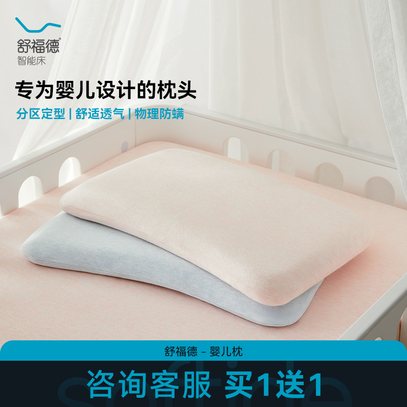 舒福德婴儿枕6~36个月宝宝枕防螨透气亲肤定型四季可用可拆洗