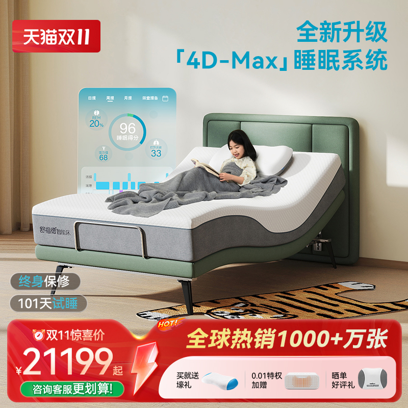 舒福德单人智能床升降