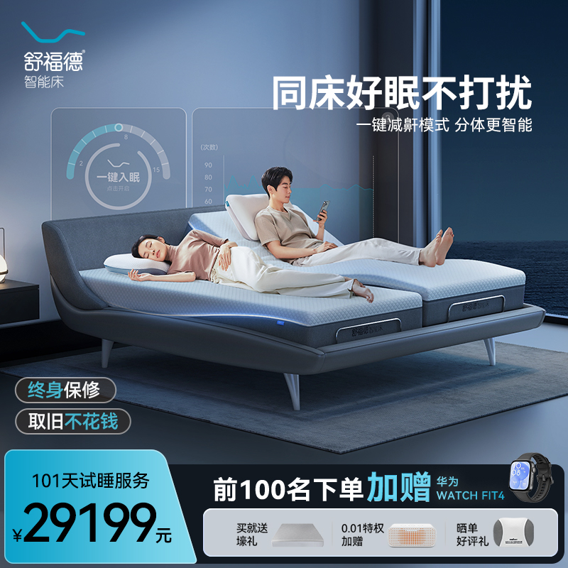 舒福德分体智能床一键入眠功能