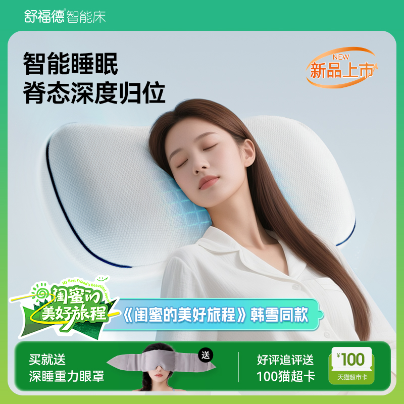 舒福德脊态平衡枕贴合匹配精准承托5级软硬凝胶温控非温感记忆棉