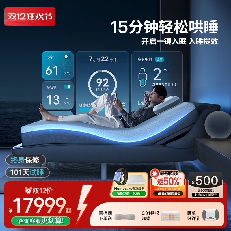 101天试睡服务 15分钟一键入眠功能