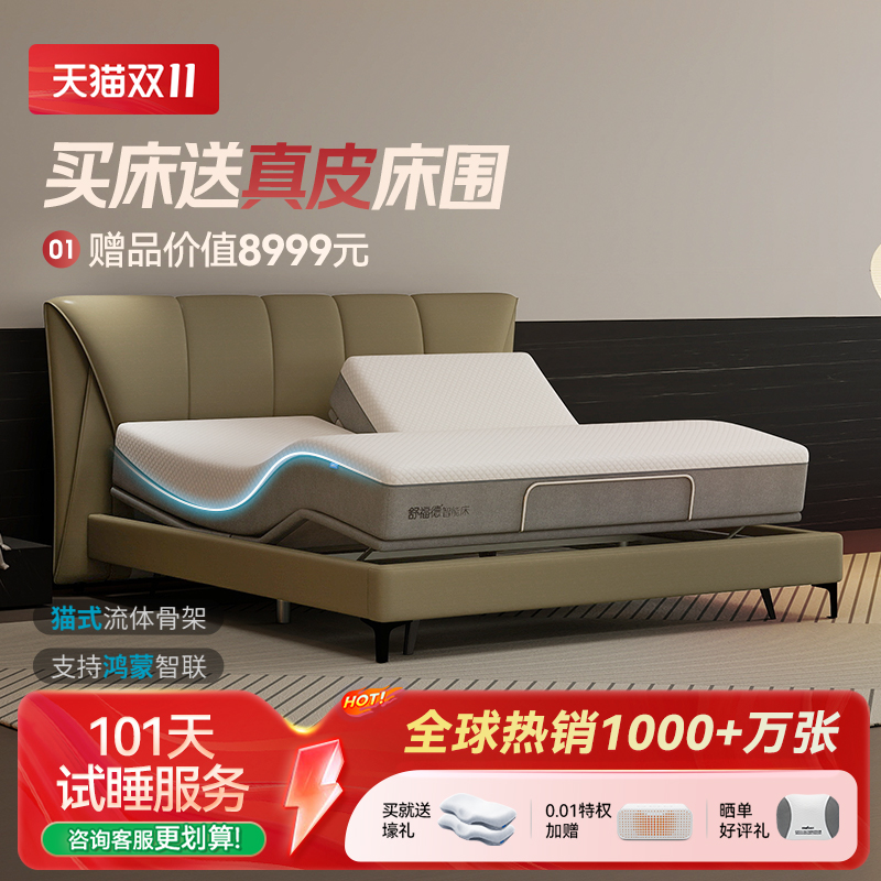 舒福德猫式流体智能床垫鸿蒙生态