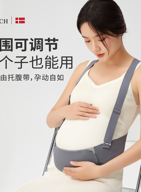 leach托 托腹带孕妇专用孕中期晚期孕妇托 托腹部护腰托 托肚子夏