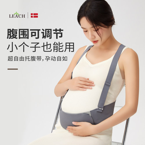 leach托 托腹带孕妇专用孕中期晚期孕妇托 托腹部护腰托 托肚子夏
