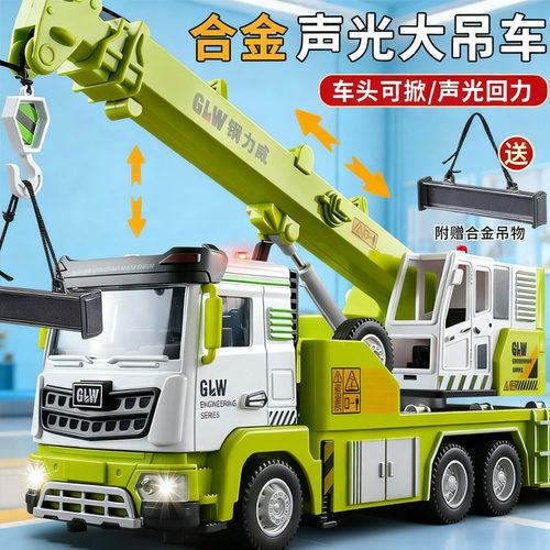 儿童大号合金吊车玩具工程车挖掘机搅拌车工程车男孩起重机模型