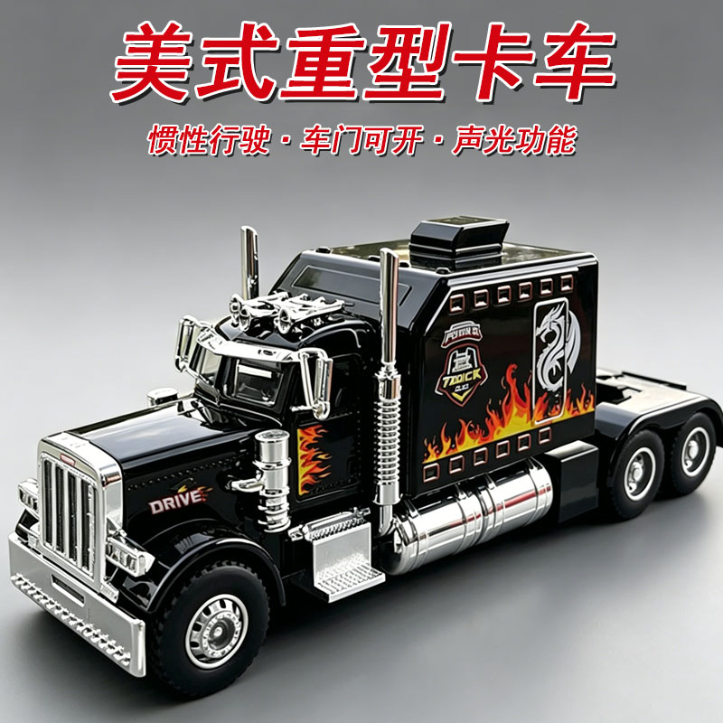 儿童声光美式重型卡车玩具可开门拖车头玩具汽车半挂运输货车模型
