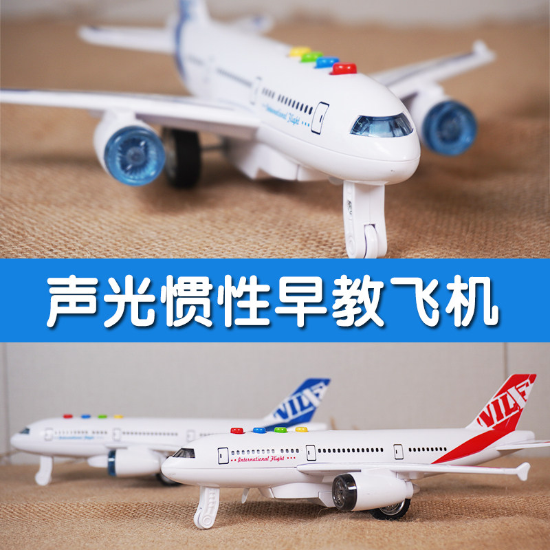 客机飞机男孩惯性早教声光