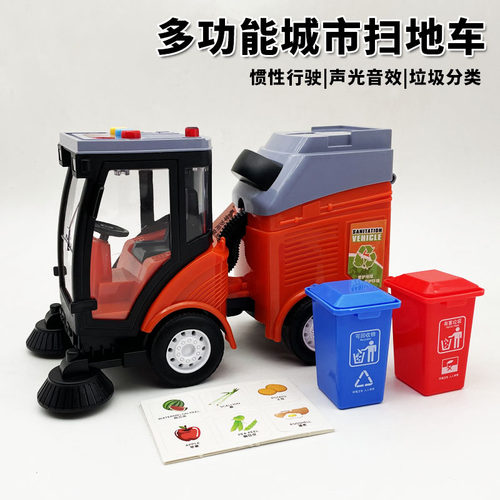 环卫车扫地惯性声光早教垃圾分类