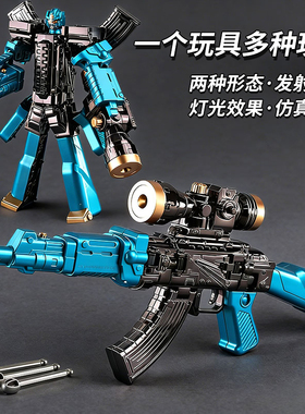 儿童声光玩具枪变形机器人可发射炮弹模型男孩益智AK步枪变身战士