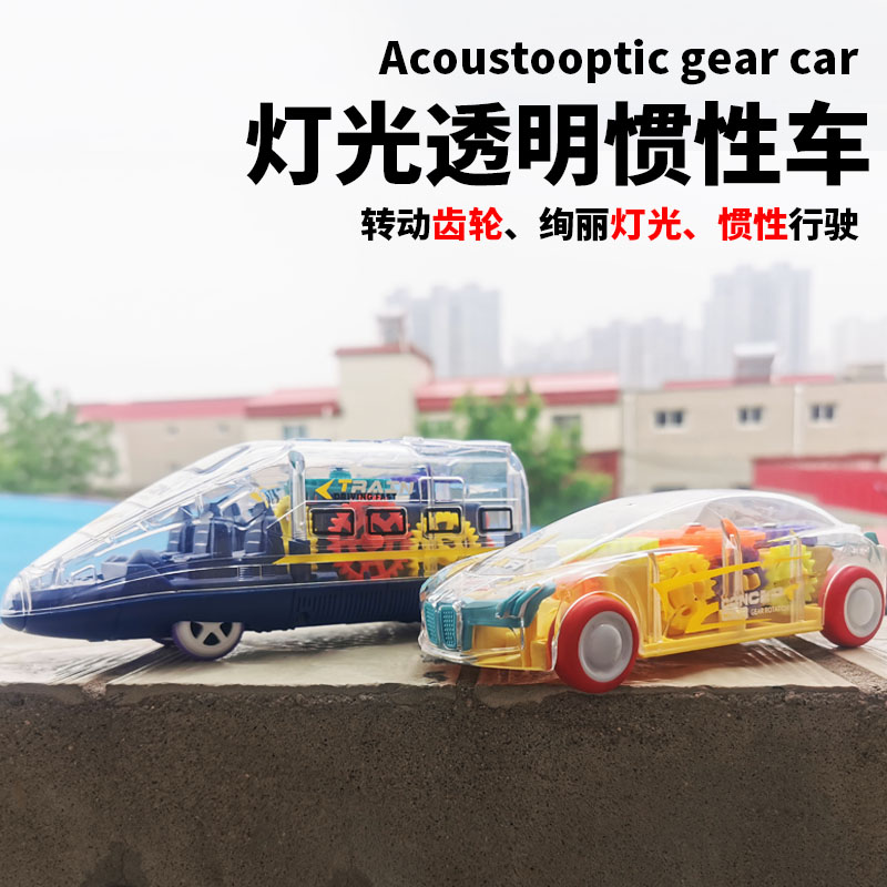 齿轮灯光汽车惯性透明火车
