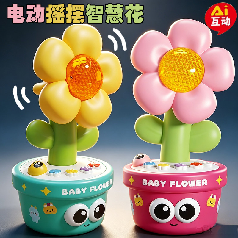 AI摇摆花儿童早教电动玩具会唱歌发光跳舞音乐互动宝宝益智花盆栽