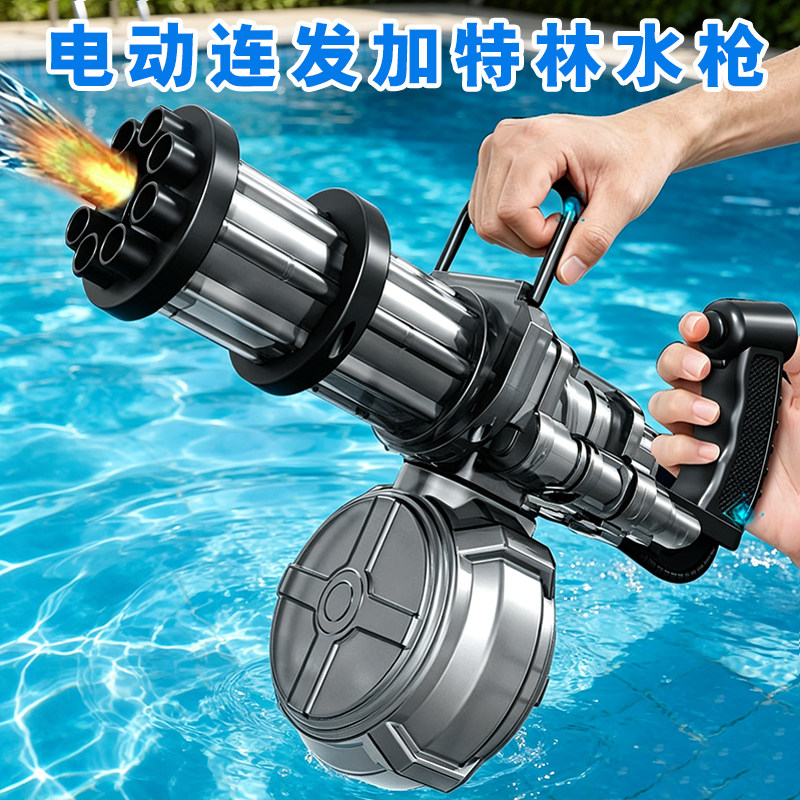 加特林电动水枪玩具儿童喷水大容量连发声光水枪手持滋水打水仗枪