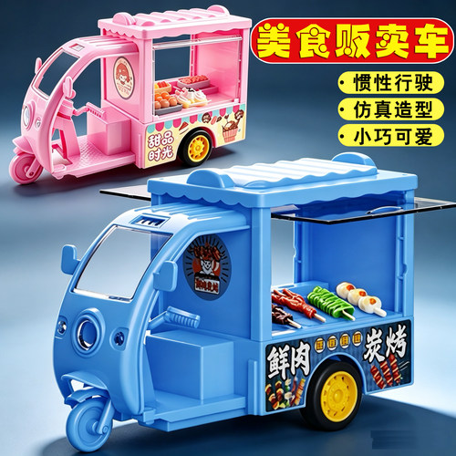 儿童过家家惯性售卖三轮车玩具摆摊贩卖车仿真果蔬食物男女孩礼物