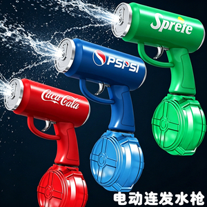 儿童电动连发水枪玩具可乐雪碧饮料模型喷水枪大容量发射枪礼物男