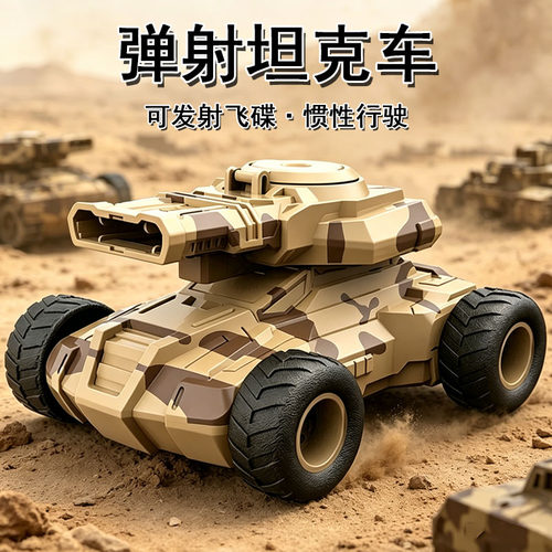 儿童惯性飞碟坦克战车发射玩具玩具车弹射模型男孩汽车越野车礼物