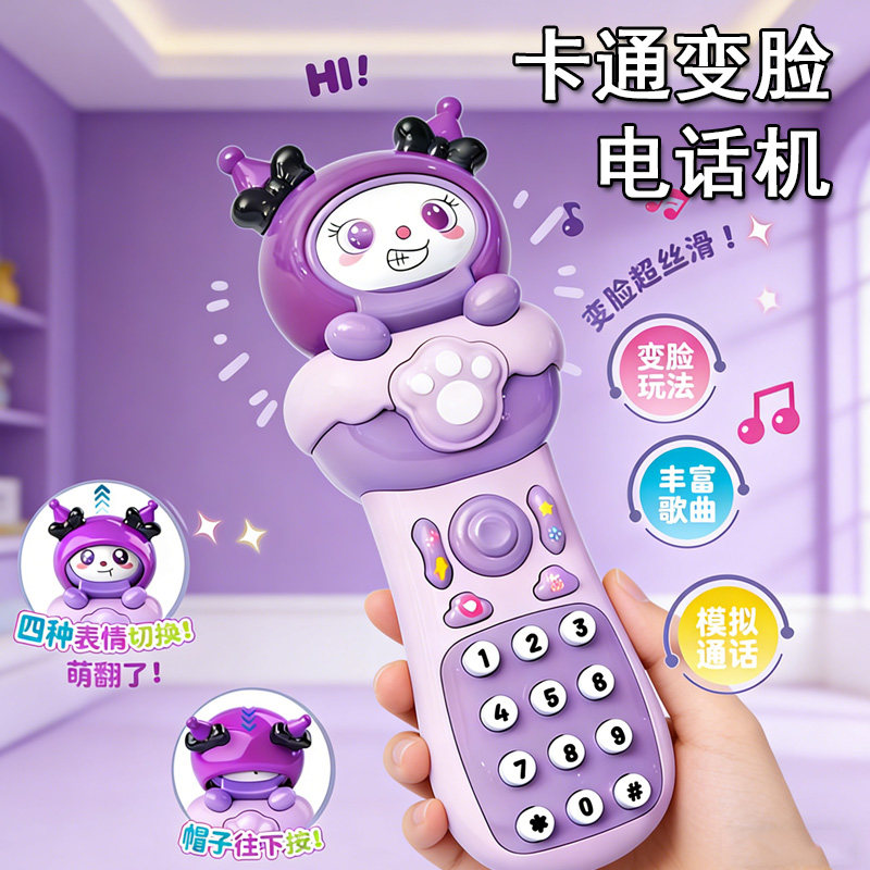 儿童卡通变脸音乐电话机宝宝早教手机玩具麦克风话筒仿真遥控器