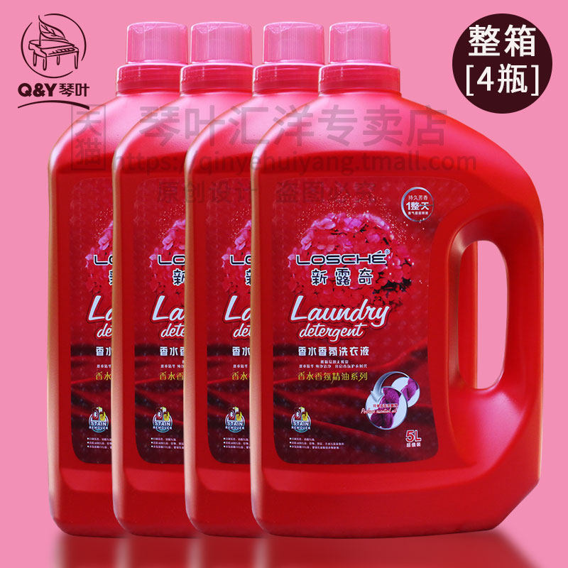 琴叶整箱新露奇香水香氛洗衣液家用内衣内裤手洗机洗香味持久留香