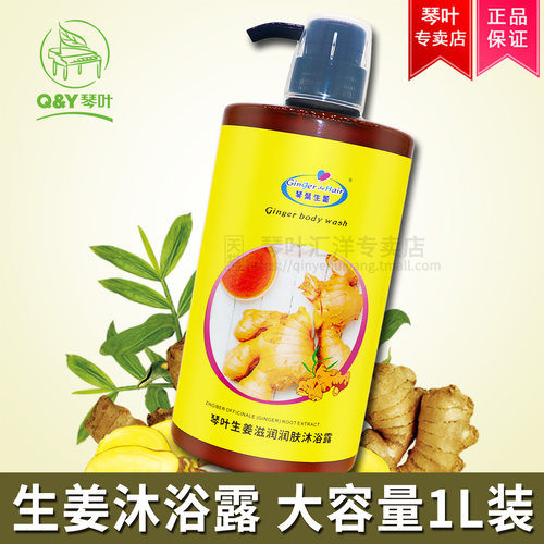 琴叶生姜沐浴露秋冬滋润保湿