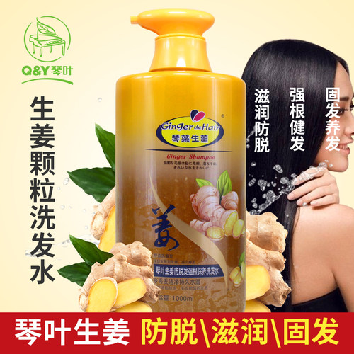 琴叶生姜洗发水防脱发强根保养